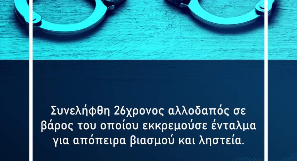 Συνελήφθη ο 24 χρόνος Πακιστανός Συνελήφθη ο 24 χρόνος Πακιστανός