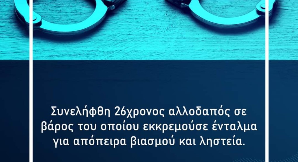 Συνελήφθη ο 24 χρόνος Πακιστανός