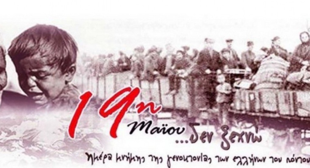 «Να μπει στα σχολικά βιβλία η ιστορία του Πόντου» «Να μπει στα σχολικά βιβλία η ιστορία του Πόντου»