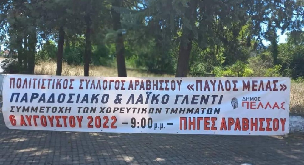 Παραδοσιακό και λαϊκό γλέντι στην Αραβησσο