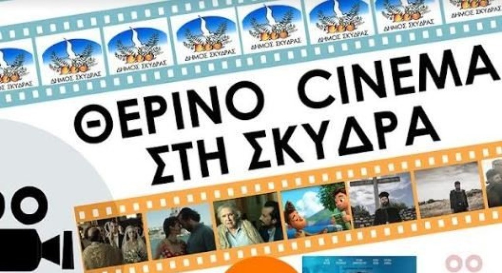 Αλλαγή ημερομηνίας προβολής ταινίας  θερινού κινηματογράφου Σκύδρας