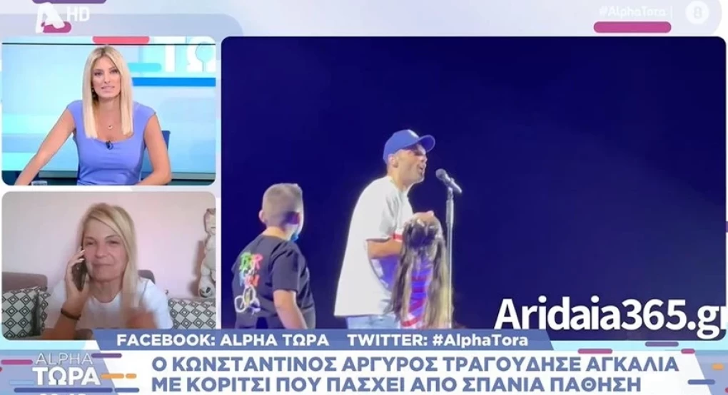 Κωνσταντίνος Αργυρός στο Φεστιβάλ Πόζαρ: Συγκλονίζει η μητέρα της 9χρονης με μυϊκή ατροφία Κωνσταντίνος Αργυρός στο Φεστιβάλ Πόζαρ: Συγκλονίζει η μητέρα της 9χρονης με μυϊκή ατροφία