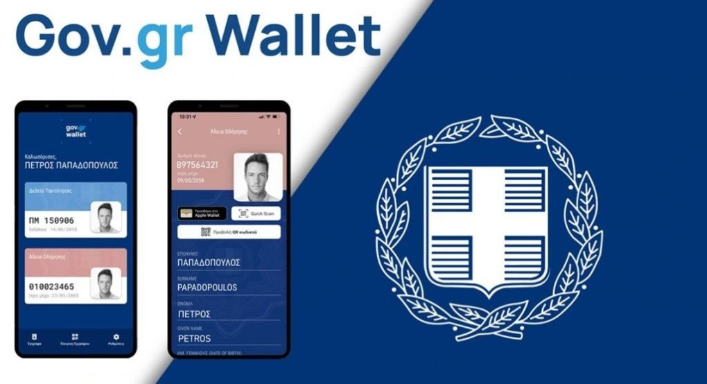 Άνοιξε η πλατφόρμα wallet.gov.gr για τα ΑΦΜ που λήγουν σε 9