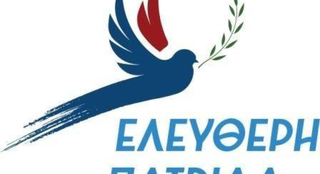 Ευροεκλογές: οι υποψήφιοι της Ελεύθερης Πατρίδας