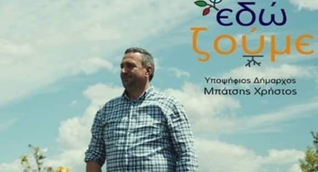 Οι σταυροί προτίμησης του συνδυασμού "Εδώ Ζούμε" Οι σταυροί προτίμησης του συνδυασμού "Εδώ Ζούμε"