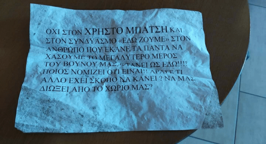 Προπαγάνδα κατα Μπατση! Προπαγάνδα κατα Μπατση!