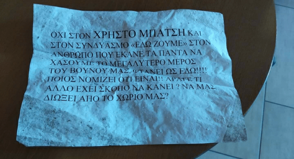 Προπαγάνδα κατα Μπατση! 