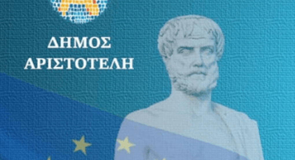 Ο Μαργαρίτης Σχοινάς θα ανακηρυχθεί Επίτιμος Δημότης Αριστοτέλη