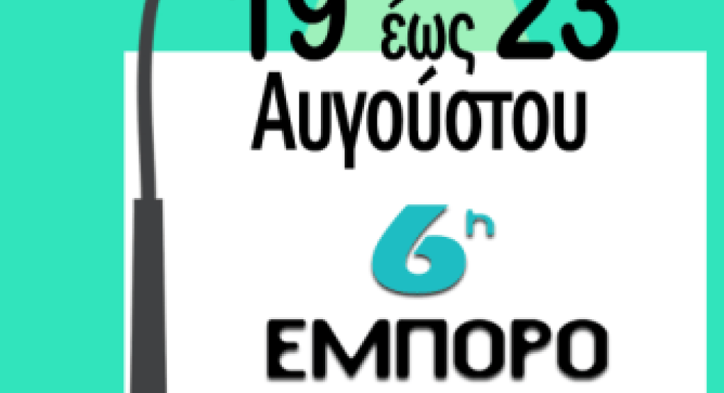 Σε λίγες μέρες η 6η Εμποροπανήγυρη Δήμου Σκύδρας Σε λίγες μέρες η 6η Εμποροπανήγυρη Δήμου Σκύδρας