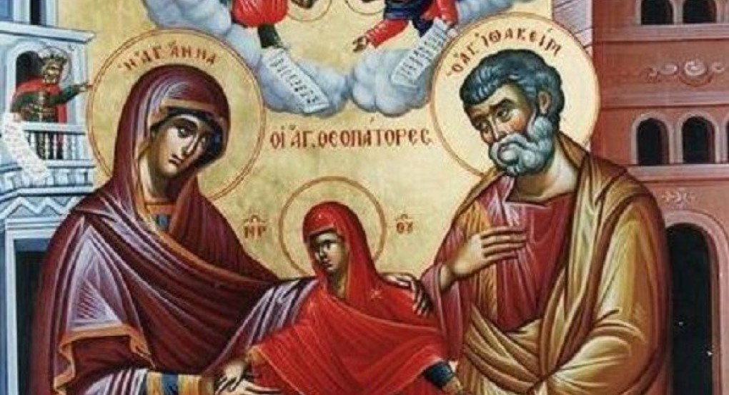 Σήμερα εορτάζεται η μνήμη των δικαίων Θεοπατόρων Ιωακείμ και Άννης