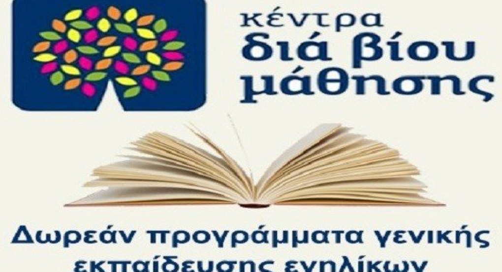 Πρόσκληση εκδήλωσης ενδιαφέροντος συμμετοχής στα τμήματα μάθησης του Κέντρου Διά Βίου Μάθησης (Κ.Δ.Β.Μ.) Δήμου Αλμωπίας