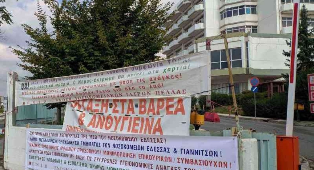Συγκέντρωση διαμαρτυρίας στην πύλη του Νοσοκομείου Γιαννιτσών Συγκέντρωση διαμαρτυρίας στην πύλη του Νοσοκομείου Γιαννιτσών