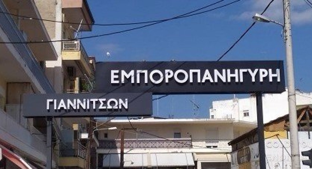 Στάθης Φουντουκίδης: "Ο κ. Στάμκος και η Δημοτική Αρχή δεν είναι σε θέση να αναβαθμίσουν τον θεσμό της Εμποροπανήγυρης Γιαννιτσών" Στάθης Φουντουκίδης: "Ο κ. Στάμκος και η Δημοτική Αρχή δεν είναι σε θέση να αναβαθμίσουν τον θεσμό της Εμποροπανήγυρης Γιαννιτσών"