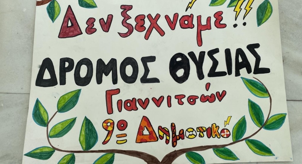 Δρόμος Θυσίας 2022: Τα σχολεία δίνουν το βροντερό παρών
