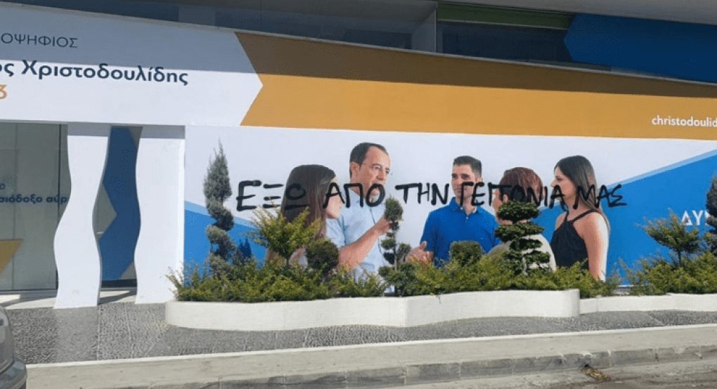 Κύπρος: Επίθεση με πέτρες στο επιτελείο του Νίκου Χριστοδουλίδη Κύπρος: Επίθεση με πέτρες στο επιτελείο του Νίκου Χριστοδουλίδη