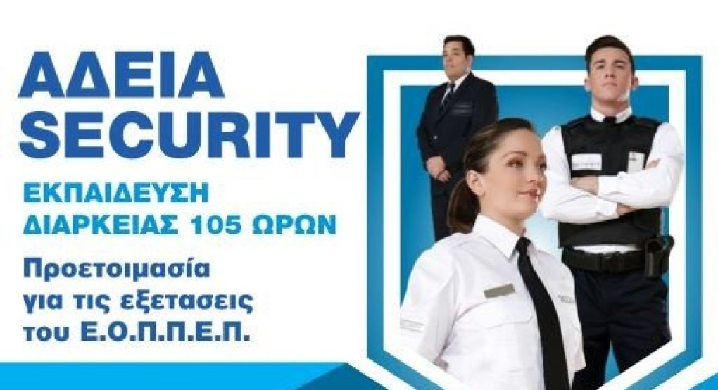 ΕΚΕΔΙΜ Θεοχαρόπουλος- Γίνε κι εσύ Security Εξ Αποστάσεως! Εξασφάλισε μια θέση εργασίας