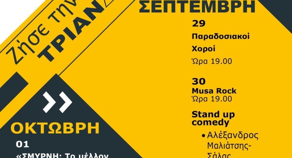 Η Δημοτική Ενότητα Τριανδρίας του Δήμου Θεσσαλονίκης διοργανώνει το φεστιβάλ με τίτλο: «Ζήσε την Τριανδρία» Η Δημοτική Ενότητα Τριανδρίας του Δήμου Θεσσαλονίκης διοργανώνει το φεστιβάλ με τίτλο: «Ζήσε την Τριανδρία»