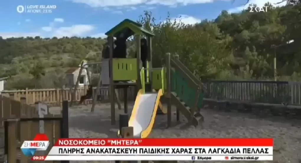 ΣΚΑΪ: Ρεπορτάζ για την παιδική της Λαγκαδιάς