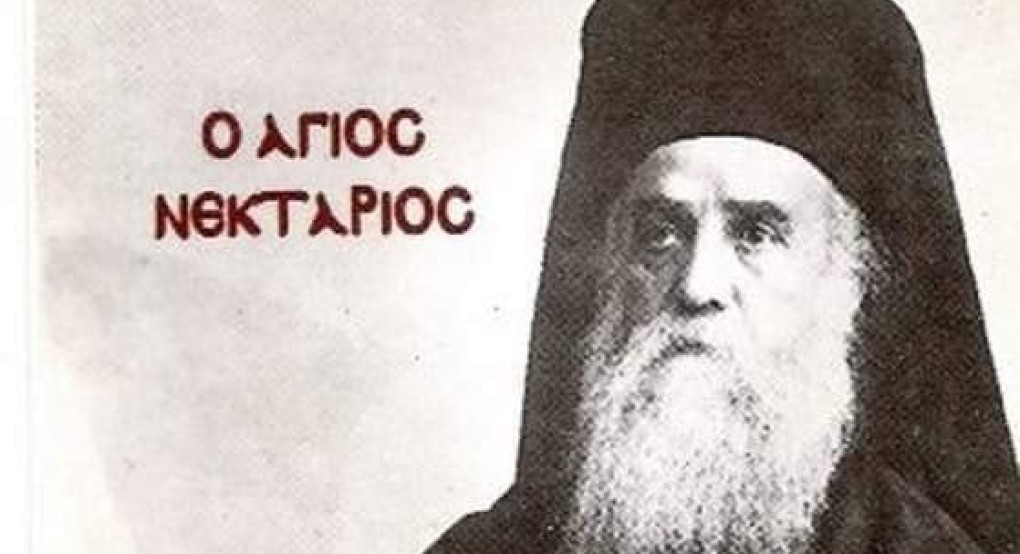 Ο Δημήτρης Παναγόπουλος για τον Άγιο Νεκταρίο