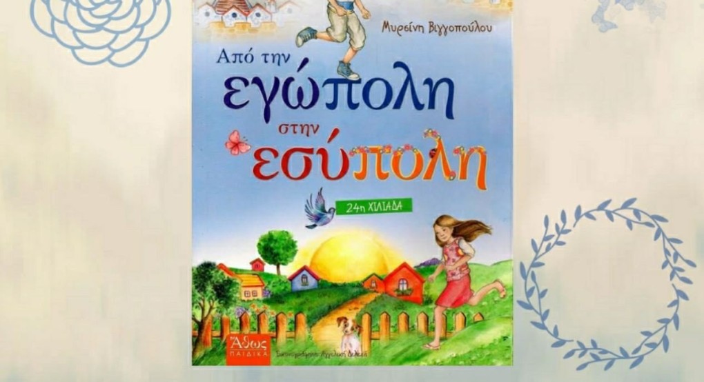 Ξεκινούν οι δράσεις του κατηχητικου του Αγίου Στεφάνου Σκύδρας Ξεκινούν οι δράσεις του κατηχητικου του Αγίου Στεφάνου Σκύδρας