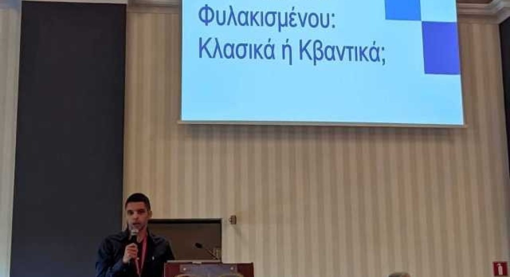 Ανέστης Κοσμίδης Γιαννιτσά: Διέπρεψε σε τρεις εισηγήσεις Κβαντικής Υπολογιστικής!