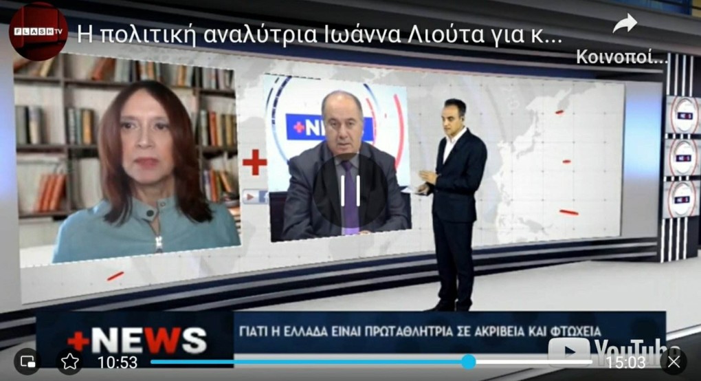 Ιωάννα Λιούτα: "Το καλάθι του νοικοκυριού είναι το καλάθι του κακομοίρη" (video) Ιωάννα Λιούτα: "Το καλάθι του νοικοκυριού είναι το καλάθι του κακομοίρη" (video)