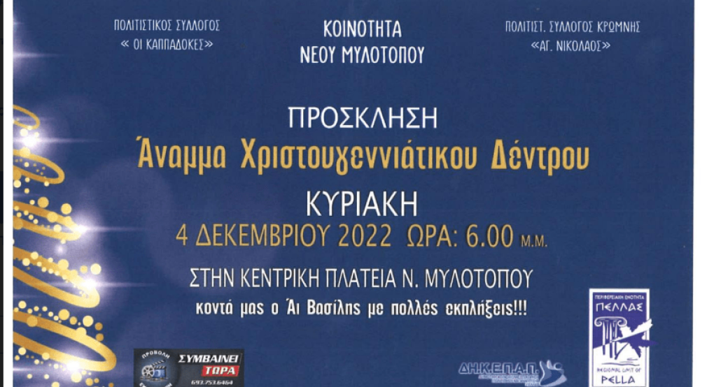 Μυλότοπος: Άναμμα δέντρου με εκπλήξεις