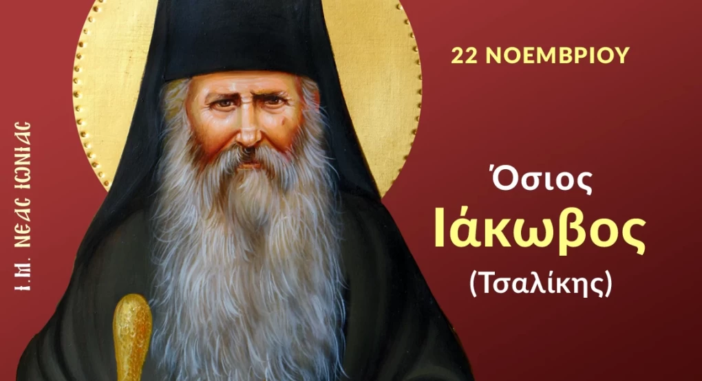 Όσιος Ιάκωβος (Τσαλίκης), ο Θεοφόρος, καθηγούμενος της Ιεράς Μονής Οσίου Δαυΐδ του εν Ευβοία Όσιος Ιάκωβος (Τσαλίκης), ο Θεοφόρος, καθηγούμενος της Ιεράς Μονής Οσίου Δαυΐδ του εν Ευβοία
