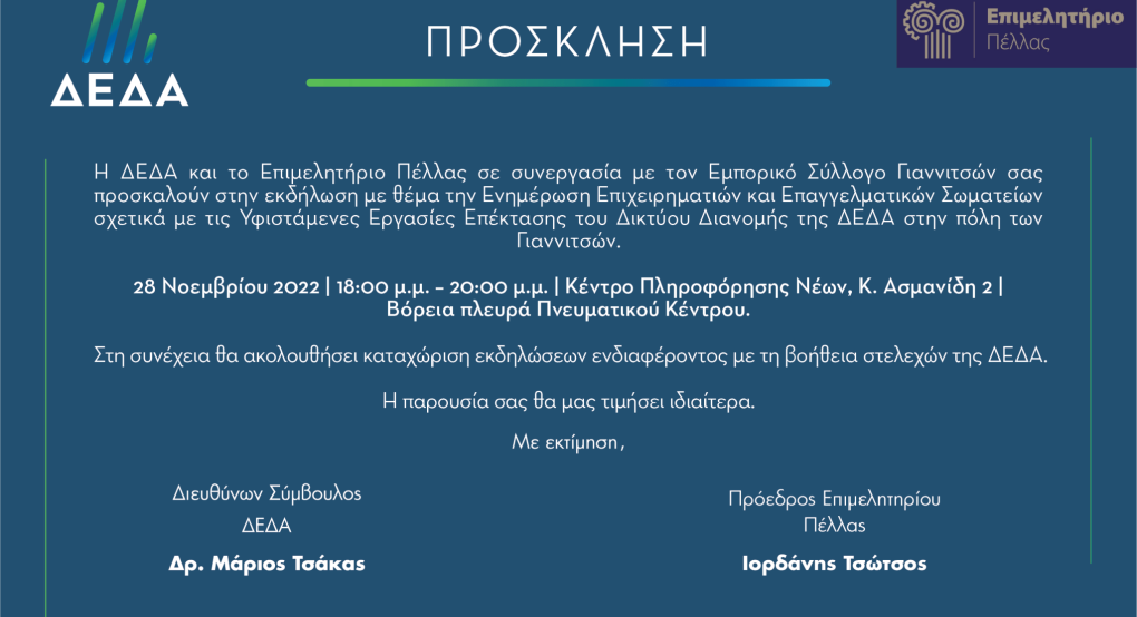 Ενημερωτική Εκδήλωση στα Γιαννιτσά για επιχειρήσεις Ενημερωτική Εκδήλωση στα Γιαννιτσά για επιχειρήσεις