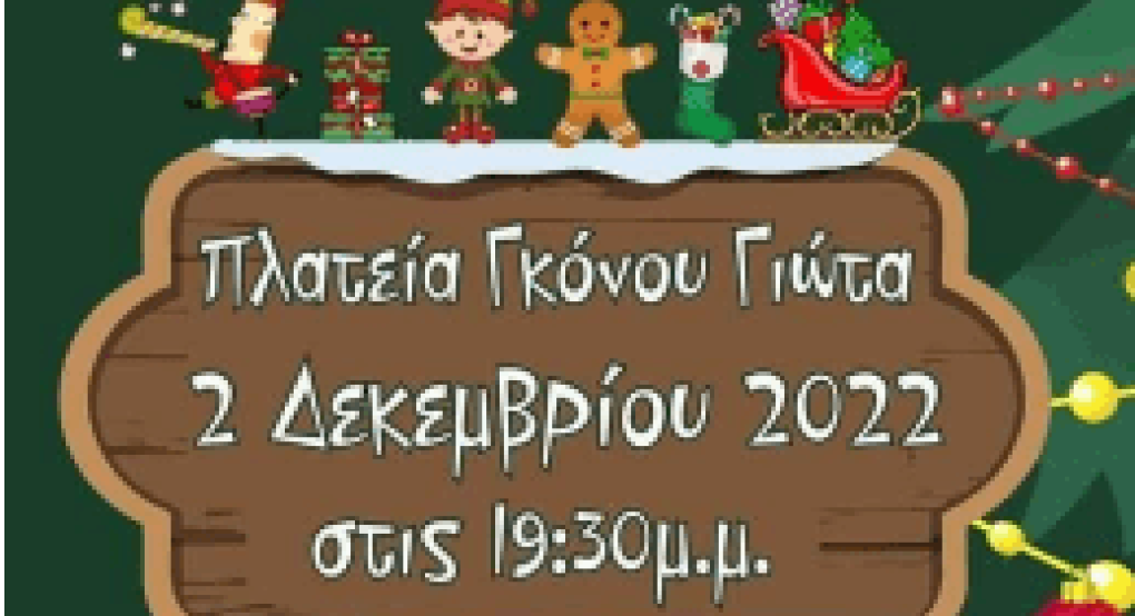 Πλατεία Γκόνου Γιώτα: Οι καιρικές συνθήκες την ώρα του ανάμματος του "Δέντρου της Αγάπης" Πλατεία Γκόνου Γιώτα: Οι καιρικές συνθήκες την ώρα του ανάμματος του "Δέντρου της Αγάπης"
