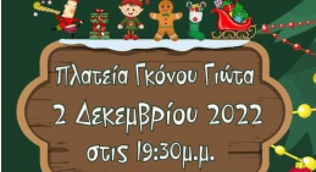 Πλατεία Γκόνου Γιώτα: Οι καιρικές συνθήκες την ώρα του ανάμματος του "Δέντρου της Αγάπης"