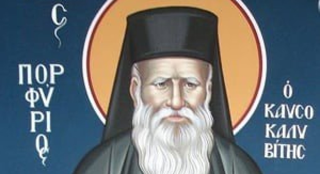 Αγρυπνία Αγίου Πορφυρίου Αγρυπνία Αγίου Πορφυρίου