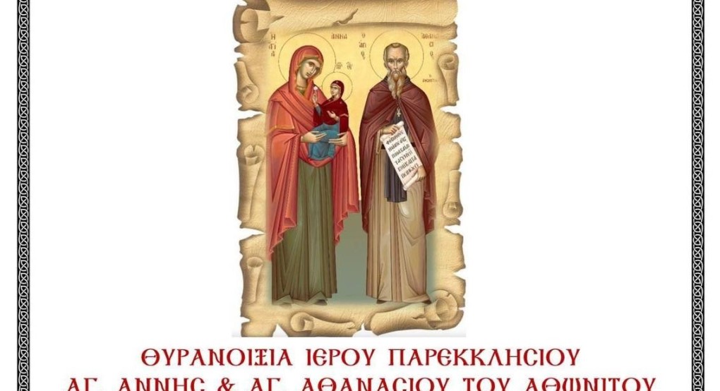 Θυρανοιξια στα Γιαννιτσά Θυρανοιξια στα Γιαννιτσά