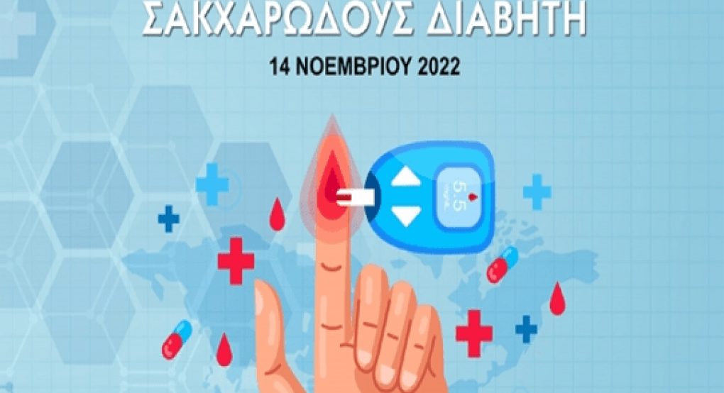 Κέντρο Υγείας Σκύδρας: Δράση αγωγής υγείας γα τον σακχαρώδη διαβήτη Κέντρο Υγείας Σκύδρας: Δράση αγωγής υγείας γα τον σακχαρώδη διαβήτη