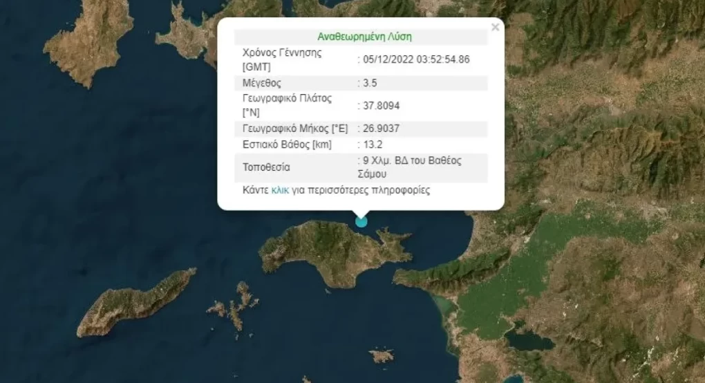 Σεισμός 3,5 Ρίχτερ στη Σάμο Σεισμός 3,5 Ρίχτερ στη Σάμο