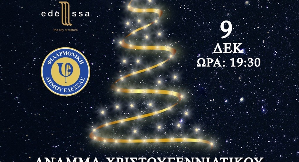 Το Χριστουγεννιάτικο Δέντρο της Έδεσσας Το Χριστουγεννιάτικο Δέντρο της Έδεσσας