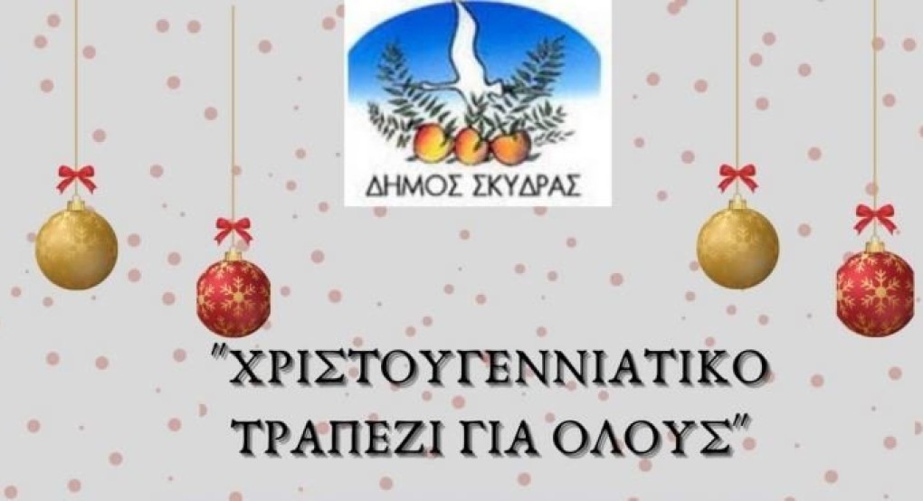 Συνεισφορά τροφίμων για το «Χριστουγεννιάτικο τραπέζι για όλους» του Δήμου Σκύδρας