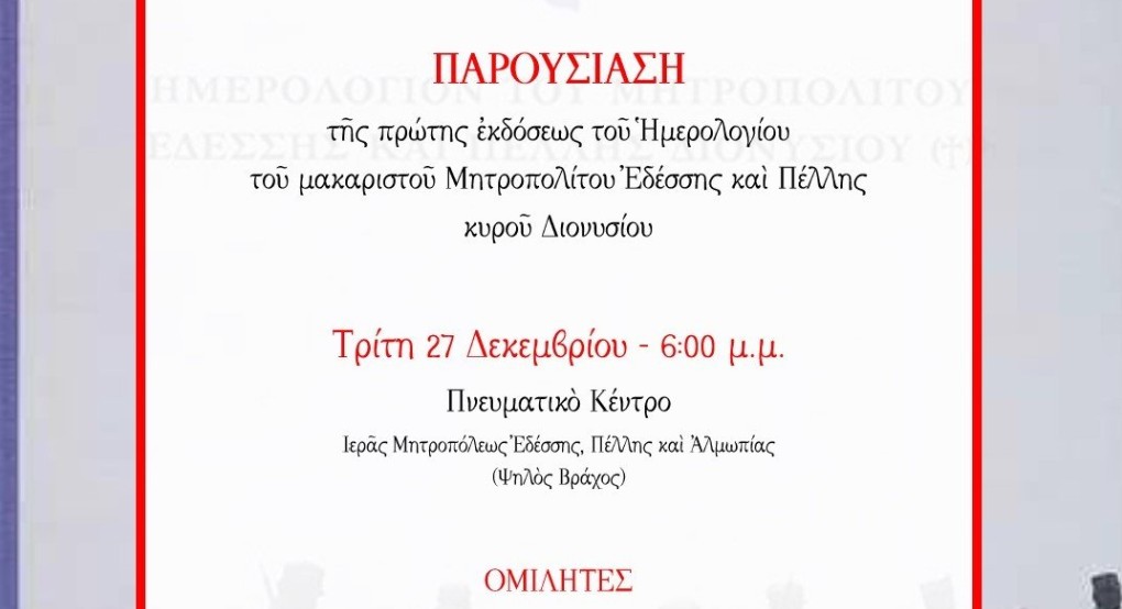 «ΜΙΚΡΑΣΙΑΤΙΚΗ ΕΚΣΤΡΑΤΕΙΑ» - το ημερολόγιο του Μητροπολίτου Εδέσσης «ΜΙΚΡΑΣΙΑΤΙΚΗ ΕΚΣΤΡΑΤΕΙΑ» - το ημερολόγιο του Μητροπολίτου Εδέσσης