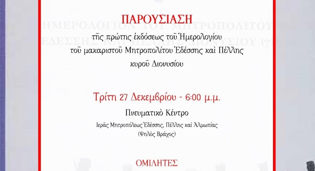 «ΜΙΚΡΑΣΙΑΤΙΚΗ ΕΚΣΤΡΑΤΕΙΑ» - το ημερολόγιο του Μητροπολίτου Εδέσσης