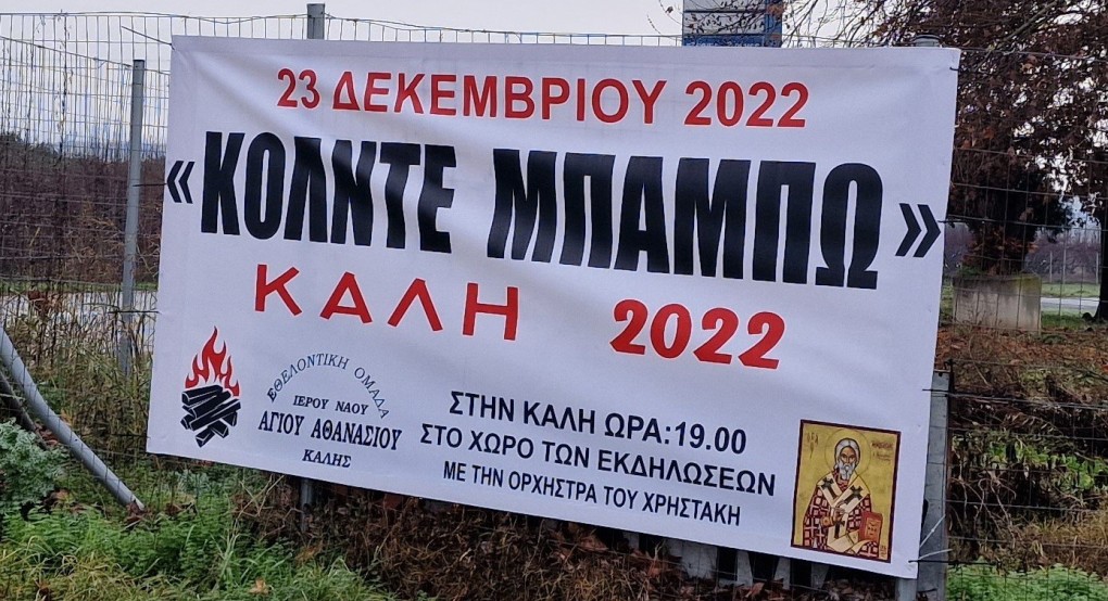 Κόλντε Μπάμπω έχει και στην Καλή με την ορχήστρα του Χρηστάκη