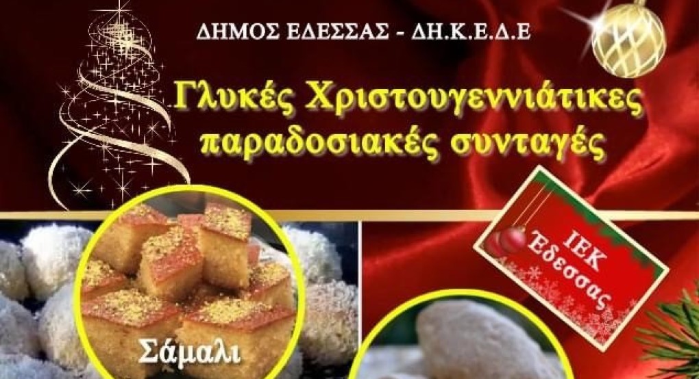 Χριστουγεννιάτικες Συνταγές από το Δημόσιο ΙΕΚ Έδεσσας