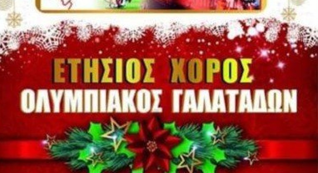 Ο Ολυμπιακός Γαλατάδων σας προσκαλεί.. Ο Ολυμπιακός Γαλατάδων σας προσκαλεί..