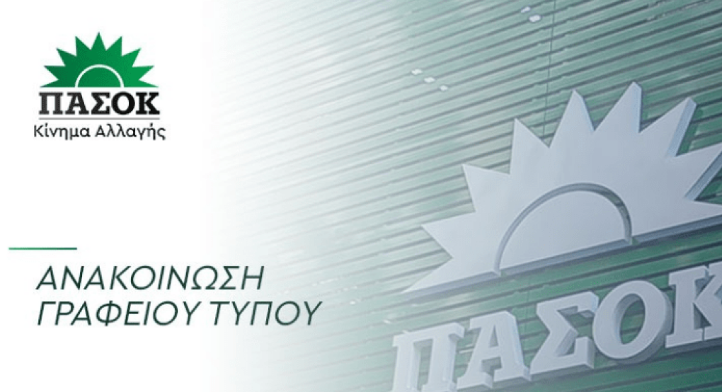 ΠΑΣΟΚ για δημοσίευμα Euractiv: "Βαφτίζετε το ψάρι κρέας" ΠΑΣΟΚ για δημοσίευμα Euractiv: "Βαφτίζετε το ψάρι κρέας"