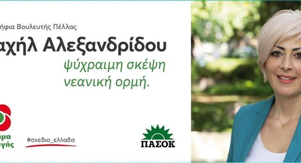 Ραχήλ Αλεξανδρίδου: Στην πίστη Ναι, στην αδράνεια Όχι! Ραχήλ Αλεξανδρίδου: Στην πίστη Ναι, στην αδράνεια Όχι!