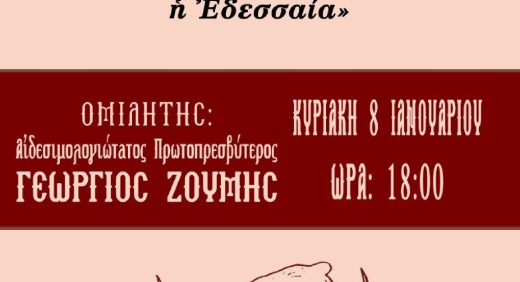 Η Αγία Νεομάρτυς Παρθενα η Εδεσσαια