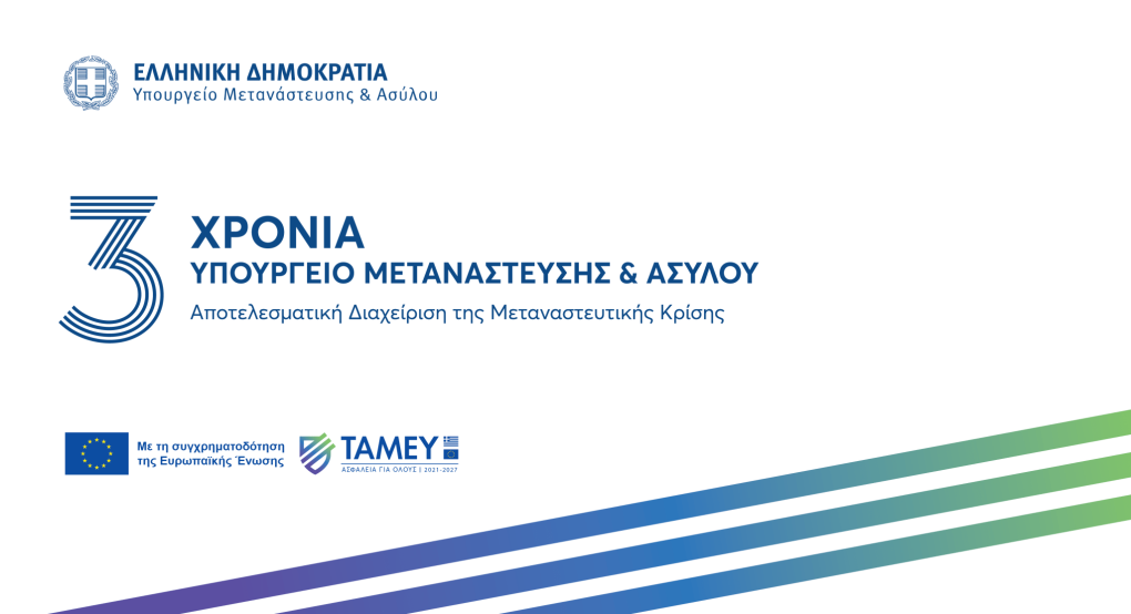 Τρία χρόνια Υπουργείο Μετανάστευσης και Ασύλου - Τρία χρόνια αποτελεσματική διαχείριση της Μεταναστευτικής Κρίσης Τρία χρόνια Υπουργείο Μετανάστευσης και Ασύλου - Τρία χρόνια αποτελεσματική διαχείριση της Μεταναστευτικής Κρίσης