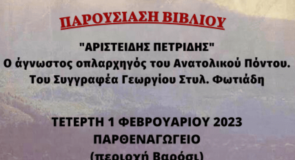 Παρουσίαση του βιβλίου "Αριστείδης Πετρίδης" ο άγνωστος οπλαρχηγός του Ανατολικού Πόντου