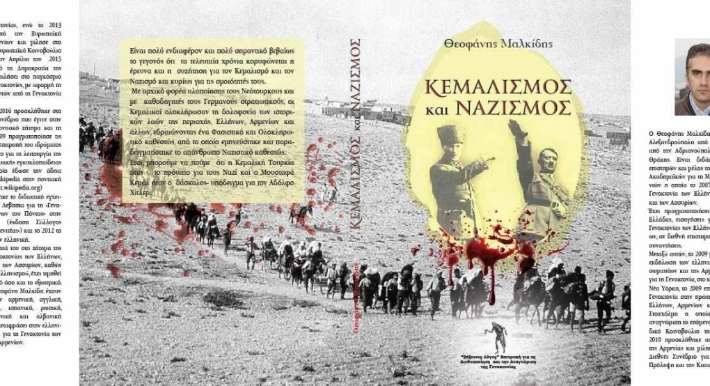 27η Ιανουαρίου:  Η Διεθνής Ημέρα Μνήμης των Θυμάτων του Ναζισμού να γίνει και  Διεθνής Ημέρα Μνήμης των Θυμάτων του Κεμαλισμού