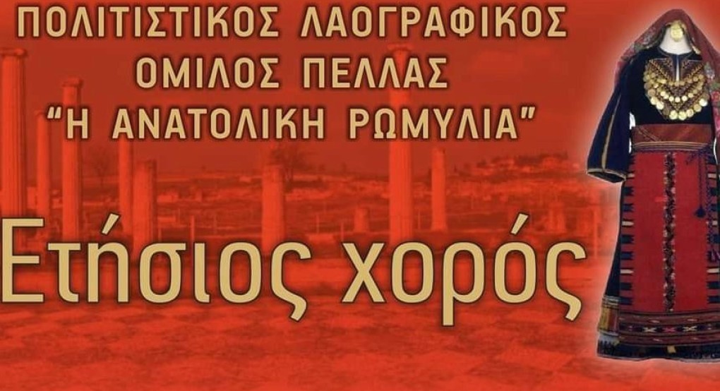 Η "Ανατολική Ρωμυλία" της τ.κ. Πέλλας κάνει τον χορό της Η "Ανατολική Ρωμυλία" της τ.κ. Πέλλας κάνει τον χορό της