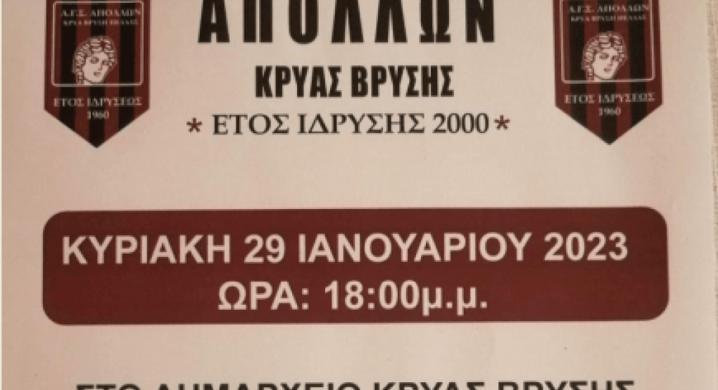 Κοπή βασιλόπιτας από τους παλαίμαχους του Απόλλωνα Κρύας Βρύσης Κοπή βασιλόπιτας από τους παλαίμαχους του Απόλλωνα Κρύας Βρύσης